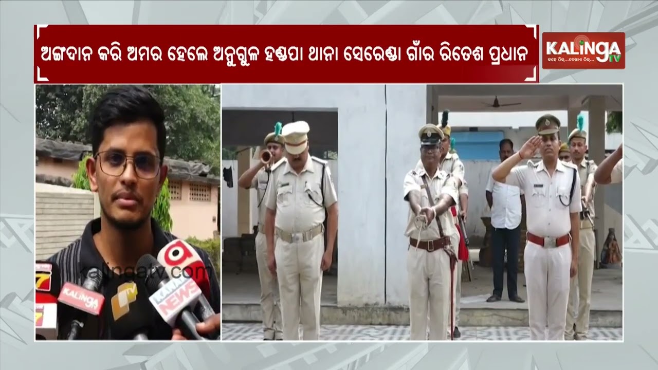 Angul man donates kidneys after being declared brain dead | Kalinga TV