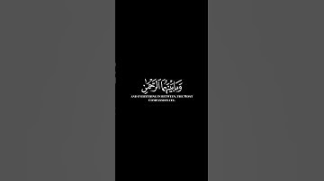 كرومات ايات قرانية شاشة سوداء || سورة النبأ للقارئ رعد الكردي #رعد_الكردي #سورة_النبأ