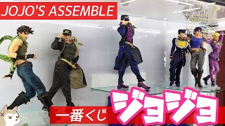 MASTERLISEフィギュア…グレートですよこいつはァ！一番くじ ジョジョの奇妙な冒険 JOJO'S ASSEMBLE引いてみた