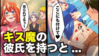 キスマークを付けたくて仕方ない！彼氏がキスマーク中毒だとどうなるのか？【アニメ】【マンガ動画】