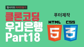 CSS3 우리은행 시니어플러스 푸터영역 - 웹퍼블리셔