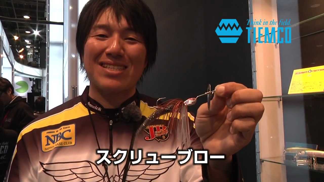 フェンウィック ランカースティック 北大祐プロが語る『PDLスクリューブロー』