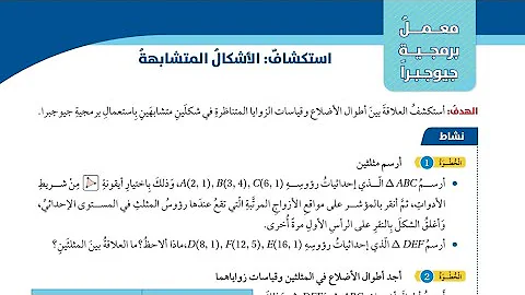 حل درس الاشكال المتشابهة اول متوسط
