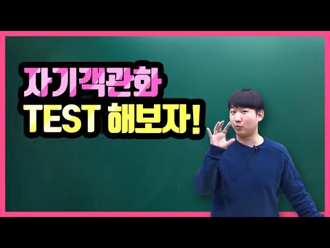 [<strong>인문논술</strong>][최은식] 자만 NO! 네 능력의 팩트는?