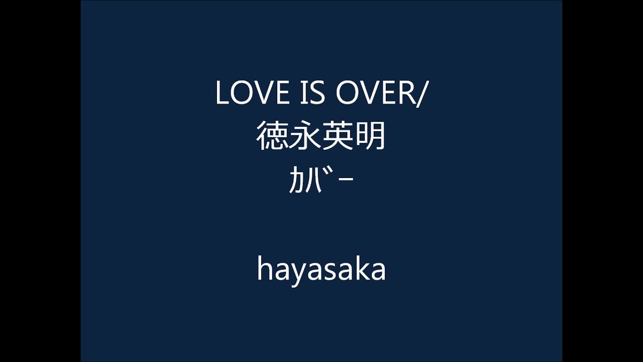 Love Is Over 徳永英明 ｶﾊﾞｰ Hayasaka Youtube