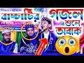      bangla gojol 2021islamic songmurshid multimedia