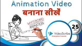 Whiteboard Animation VideoScribe Complete Tutorial | एनीमेशन बनाना सीखें