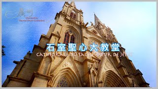 【4K｜HDR】廣州一德路石室聖心大教堂✝️Sacred Heart Cathedral