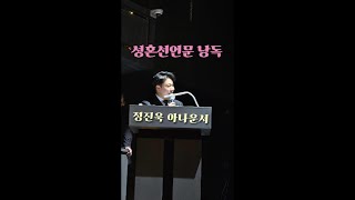 결혼식 l 결혼식 사회자 l 정진욱 아나운서 l 성혼선언문 낭독(+목소리 좋은 남자아나운서)
