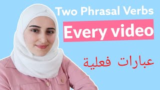 Phrasal Verbs || عبارات فعلية باللغة الإنجليزية #English #لغة_إنجليزية