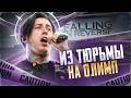 ОН ПРОСТО ДЕМОН - история Ронни Радке (Falling In Reverse)