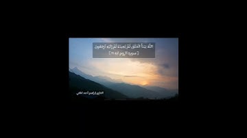 سورة الروم🎈☘🎈