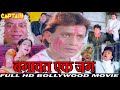 Baghaawat ek jung 2001 full hindi movie  mithun chakraborty aditya pancholi mohan joshi