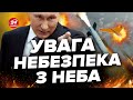 ❗️Прямо зараз! Повітряна тривога по ВСІЙ КРАЇНІ / Яка загроза?