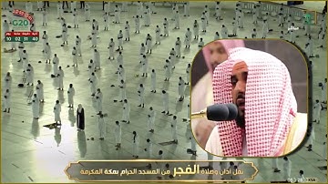 تحبير بديع من سورة الأنعام | للشيخ د.عبدالله الجهني | فجر الأربعاء ٢٥-٣-١٤٤٢هـ