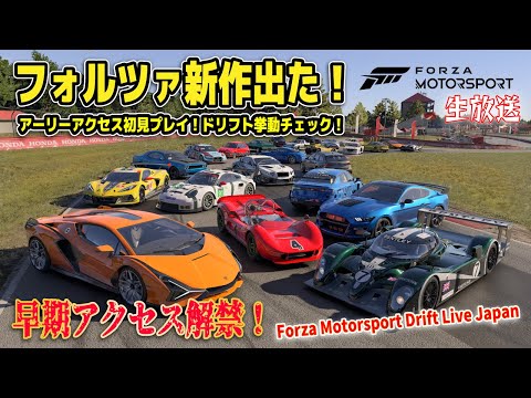 Forza Motorsport (2023) 】新作フォルツァモータースポーツ早期