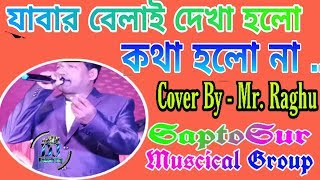 Jabar Belay Dekha Holo Kotha Holo Na | Bengali Arkestra Song 2019 |