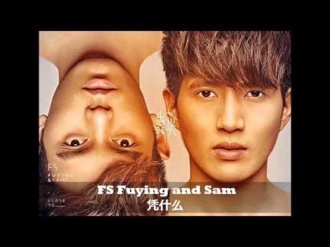 FS Fuying and Sam 凭什么 myfm 首播