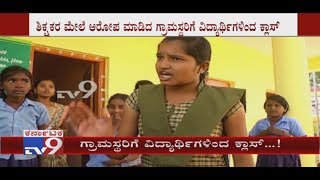 Children's Warn Villagers For Locking School in Yadgir screenshot 5