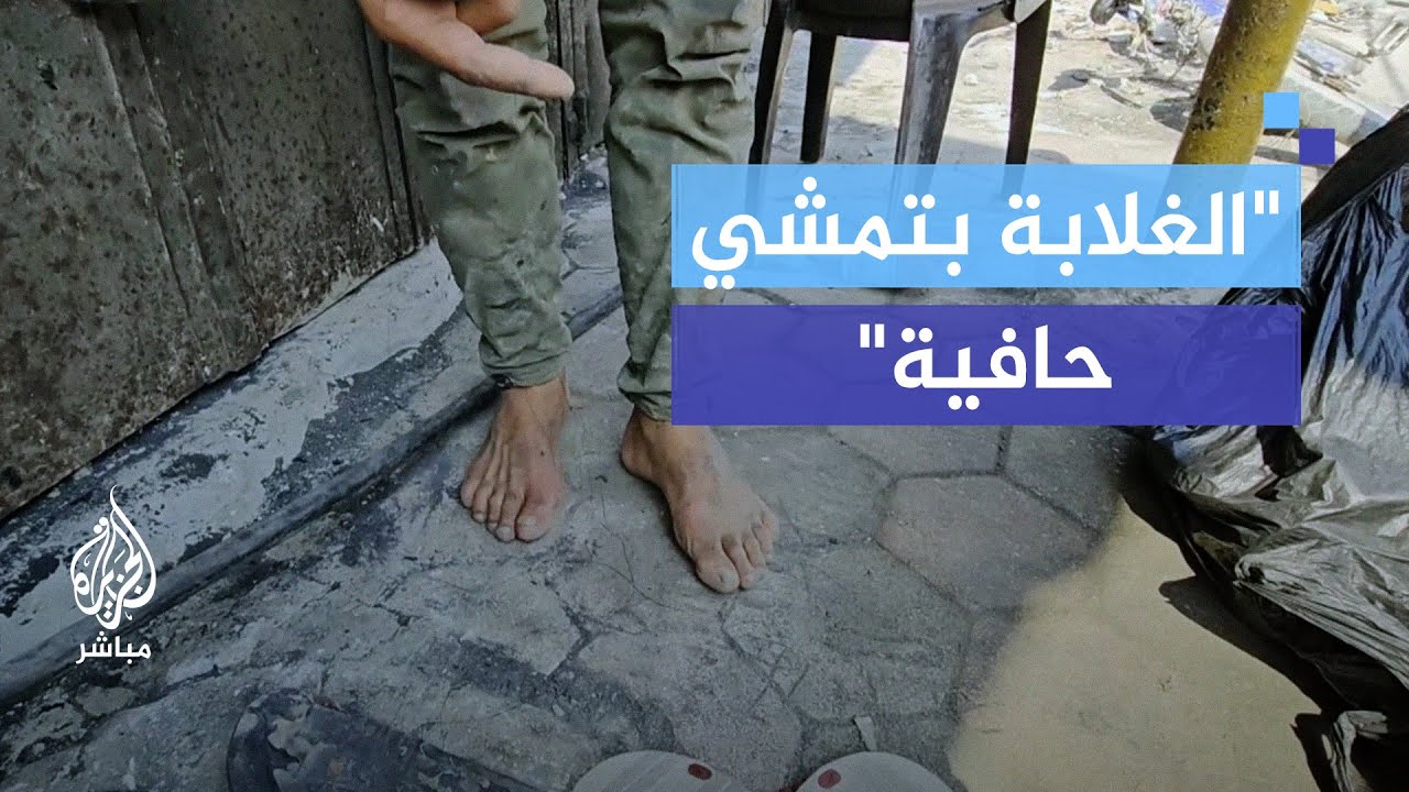 أهالي غزة بدون أحذية.. مأساة لا توصف يحكيها بائع مُعدم