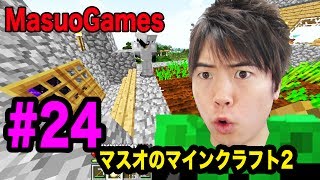 【マスオのマインクラフト２】ようやく？牧場を作っていっきまーす！！#24