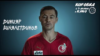 Динияр Билялетдинов о фильме «Коробка» Динияр Билялетдинов о фильме «Коробка»