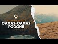 Самая-самая Россия | республика Дагестан