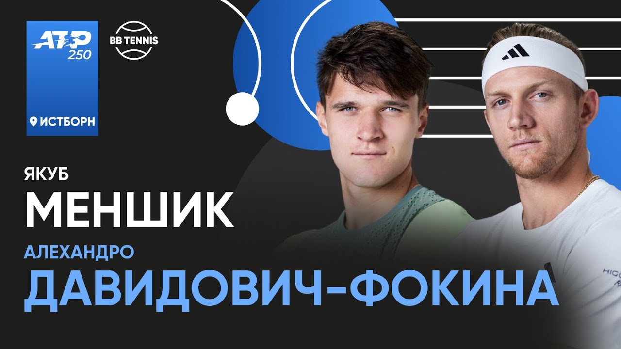 Якуб Меншик х Алехандро Давидович-Фокина | ATP 250 Истборн | 1/4 финала | Трансляция матча