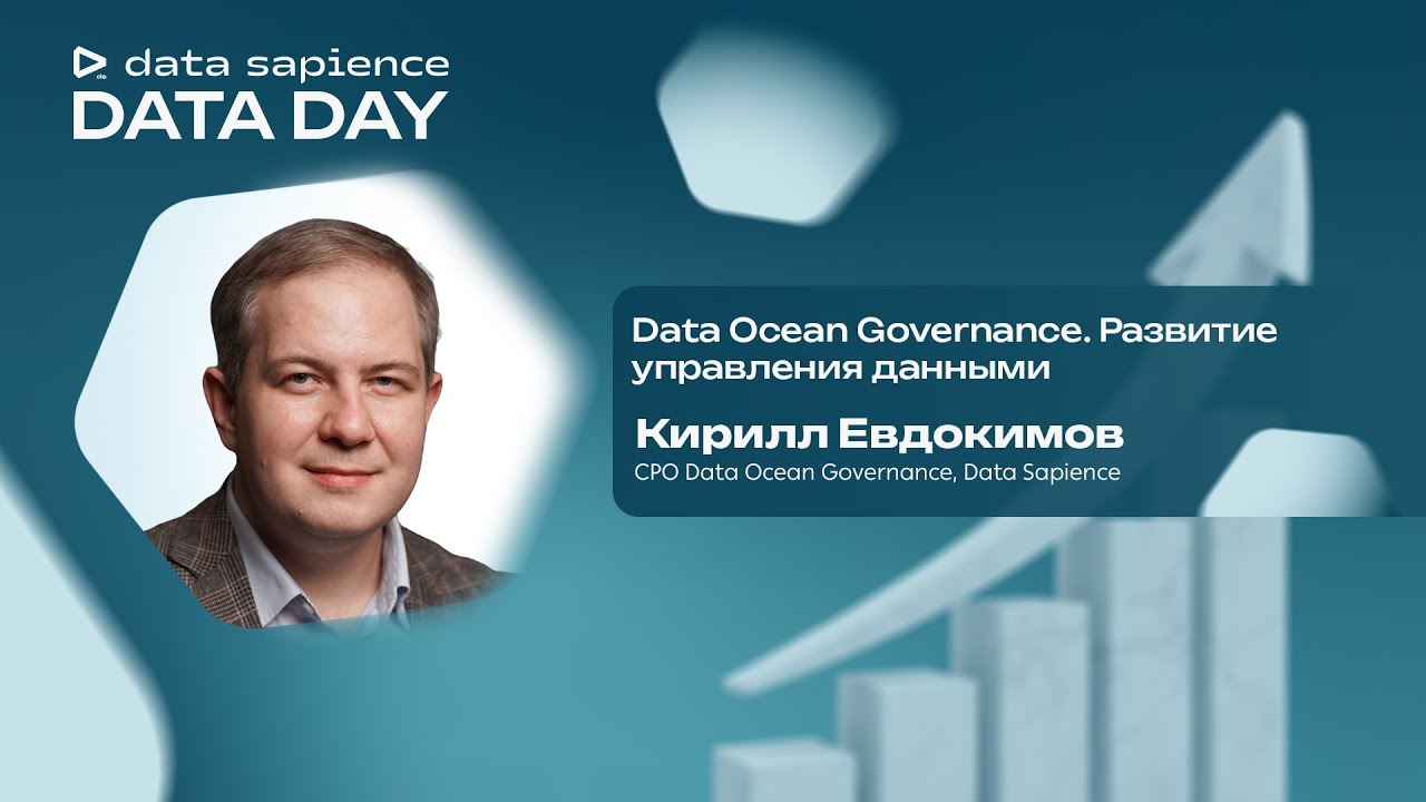 Data Ocean Governance. Развитие управления данными - YouTube