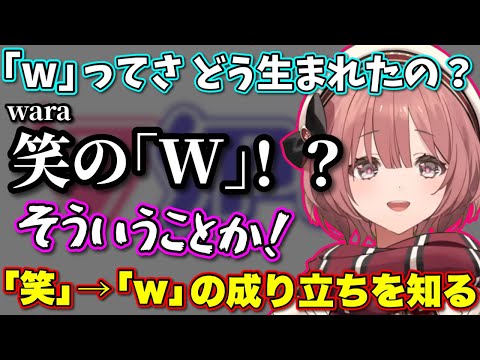 「笑」のネットスラングの成り立ちを知る甘結もか【ぶいすぽっ！/切り抜き/甘結もか】