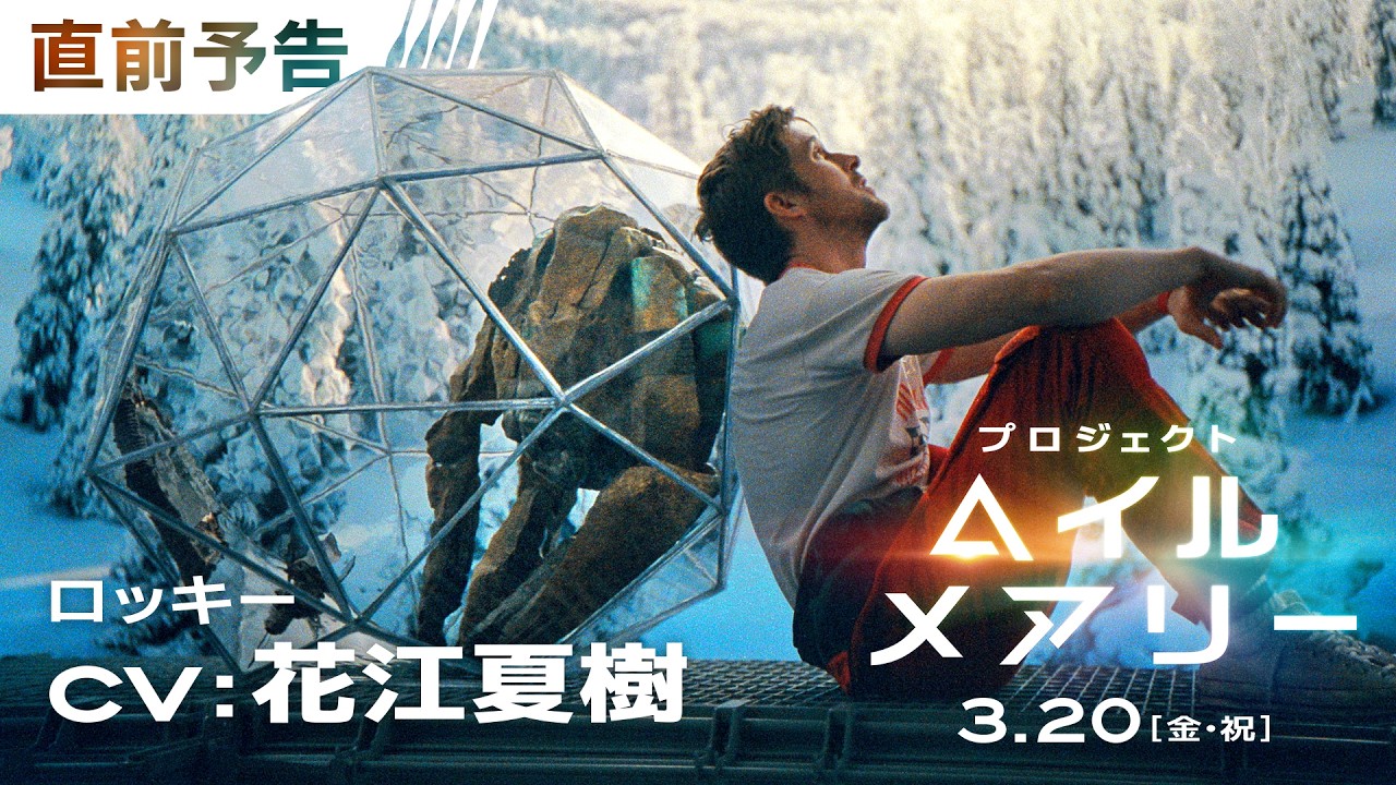映画『プロジェクト・ヘイル・メアリー』オフィシャルサイト | ソニー 