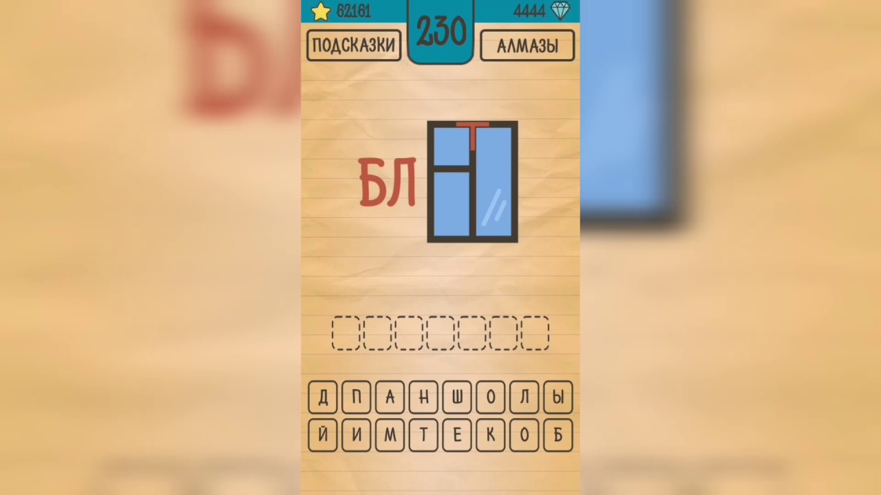 Ответы на игру ребусы уровень. Приложение ребусы+ ответы. Ребусы+ ответы на все ребусы. Реши головоломку уровень 204. Прохождения доп 4 уровень 230.