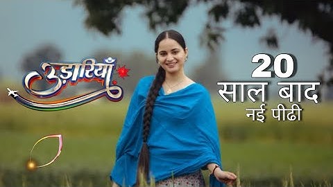 उडारियां New Promo | Jasmine Is Back