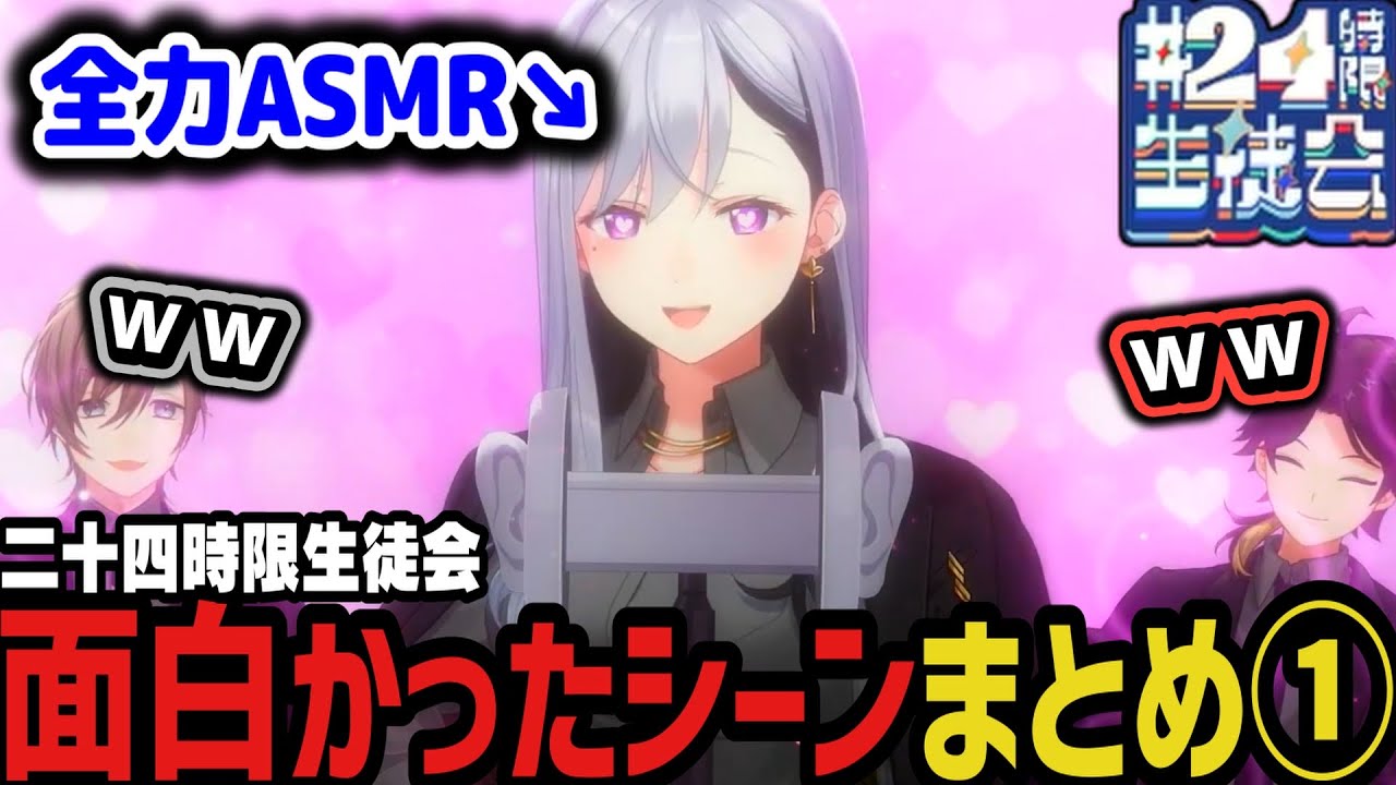 【まとめ】二十四時限生徒会の面白シーンまとめ１ｗｗｗ【叶/樋口楓/三枝明那/緑仙/レオス・ヴィンセント/周央サンゴ/七次元生徒会】