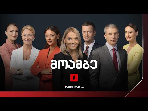 #მოამბე 12 საათზე, 8 იანვარი, 2025 #LIVE