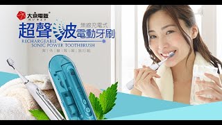 (形像影片)日本【大京電販】超聲波無線充電式電動牙刷-紫外線殺菌旅行組(BY010077)