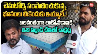Vikarabad Farmers Aggressive Comments On CM Revanth Reddy | Industrial Park Land Acquisition