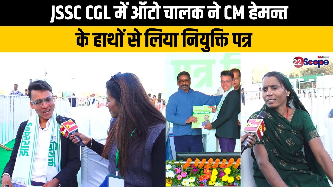 JSSC : ऑटो चालक जिसकी मां ने ईटा भट्ठा में काम कर पढ़ाया उसने मां को लेकर क्या कहा सुनिये