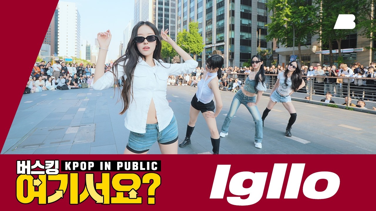 [버스킹 여기서요?] 키스오브라이프 KISS OF LIFE - Igloo | 커버댄스 Dance Cover @청계광장