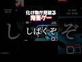 自分のドッペルゲンガーを撃ったら奇声をあげて襲われました。 #shorts #shiftatmidnight #暴れん坊将軍