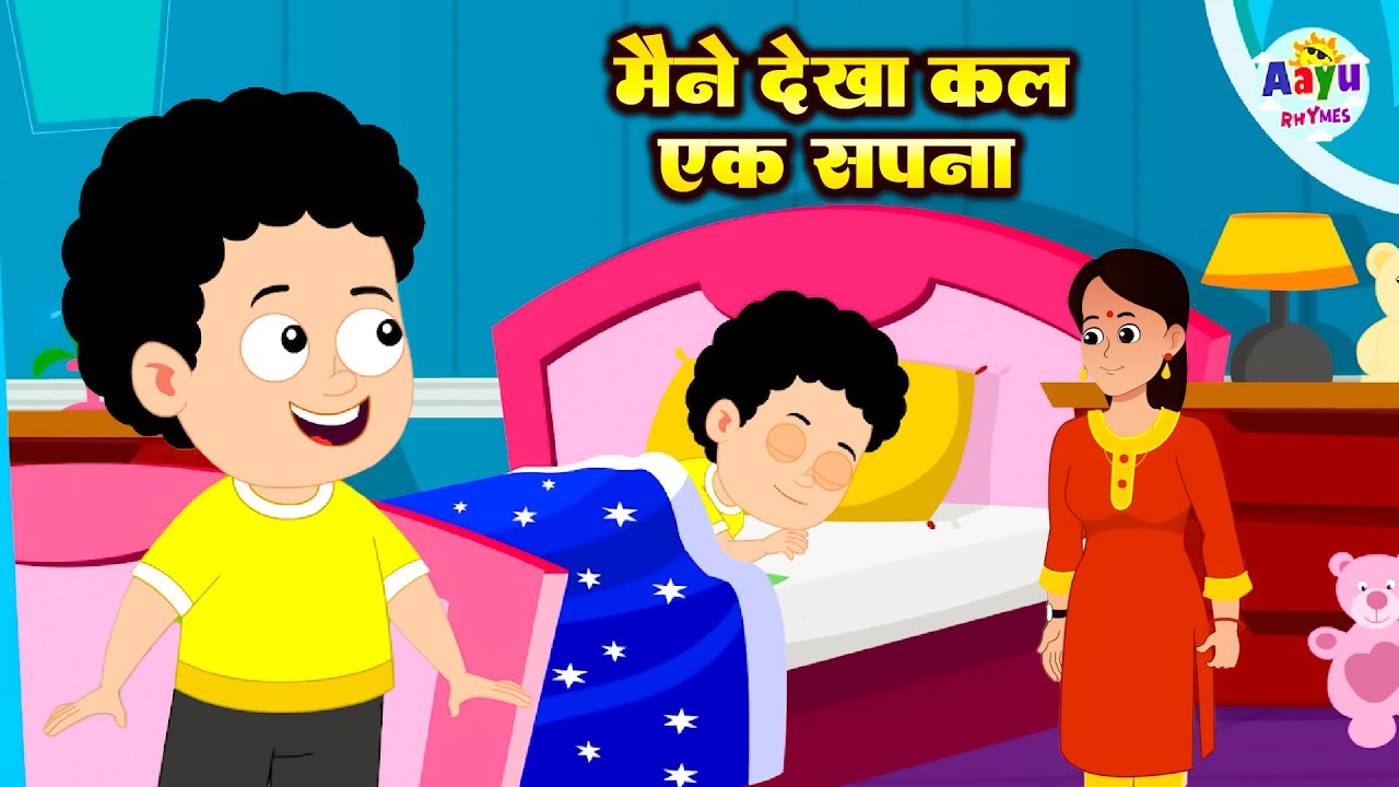 Maine Dekha Ek Sapna | मैंने देखा एक सपना | Kids Rhymes | Nursery Rhymes For Kids - Aayu Rhymes