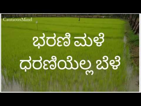 ಕೃಷಿ ಮತ್ತು ಮಳೆ ಗಾದೆಗಳು - ಎಷ್ಟೊಂದು ವಿಭಿನ್ನ, ವೈಜ್ಞಾನಿಕ