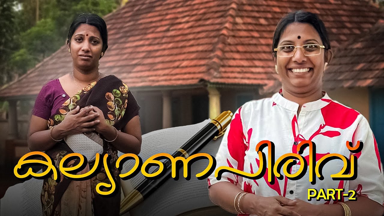 മകളുടെ കല്യാണത്തിനു പിരിവിനു പോകേണ്ടി വന്ന ഒരു അമ്മ 🥺 കല്യാണപിരിവ് പാർട്ട്‌ -2