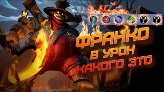 Есть ли смысл сборки в урон, не мета со смешными комментариями   mobile legends мобайл легенд