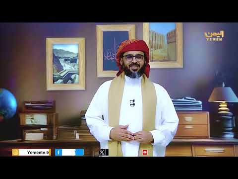 عرش عظيم | الحلقة الواحد والعشرون | &quot; بلدة طيبة &quot; تقديم لاشيخ علي المحثوثي