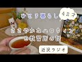 【近況ラジオ】音声あり/ささやかなハロウィン