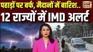 Weather Today आध-बरश क चतवन जर मसम क लकर Imd क अलरट Heavy Rain Storm