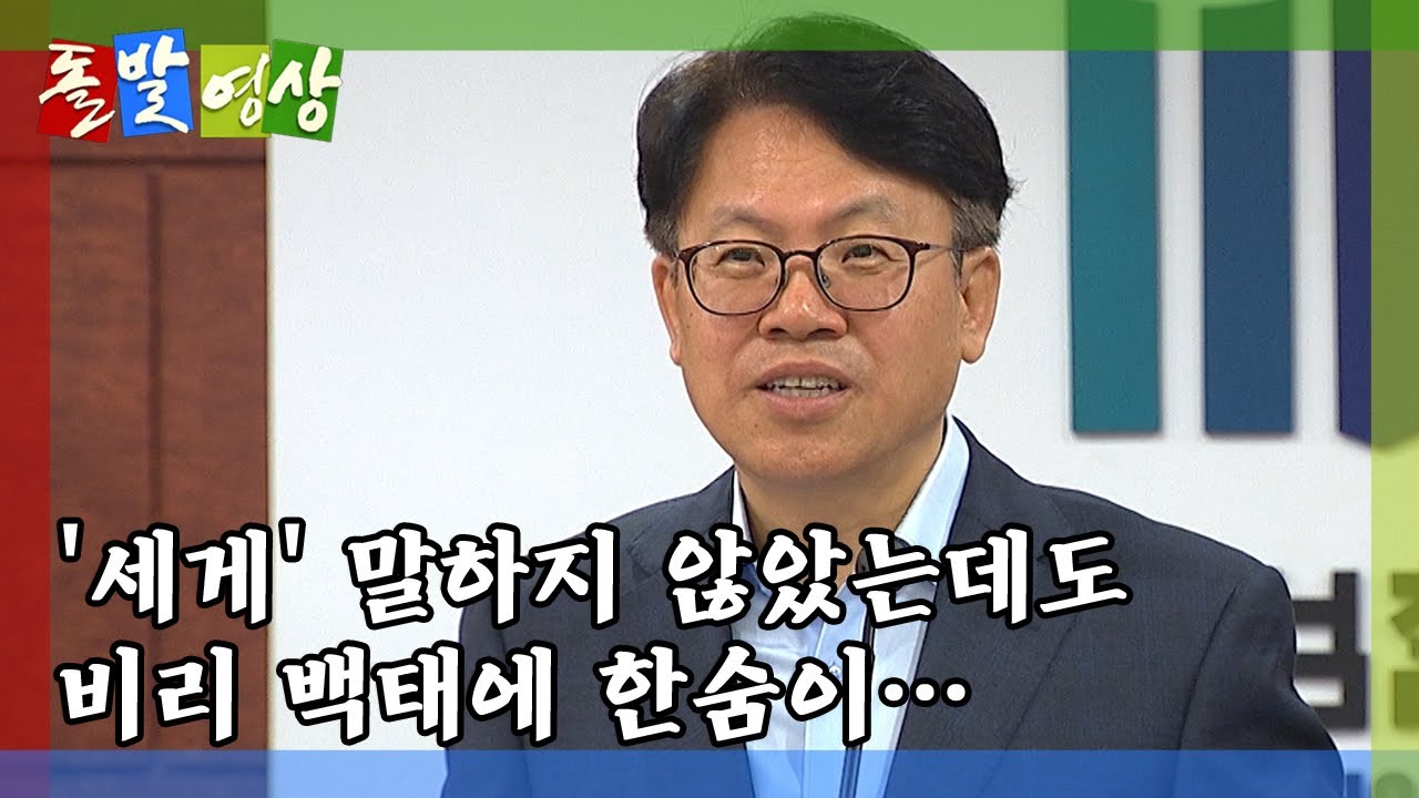 [돌발영상] 절로 한숨이 나오는 브리핑 / YTN