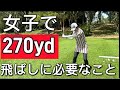 【川崎志穂プロ】飛距離バケモン女子プロ