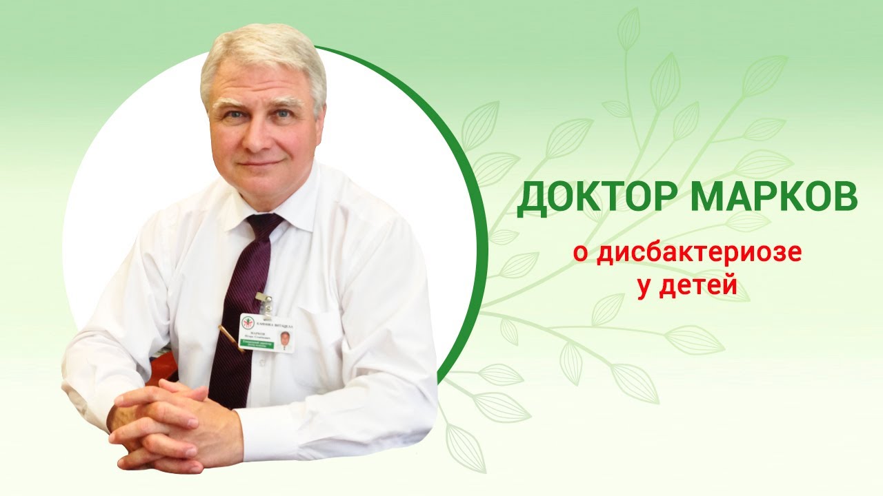 Доклад по теме Дисбактериоз кишечный